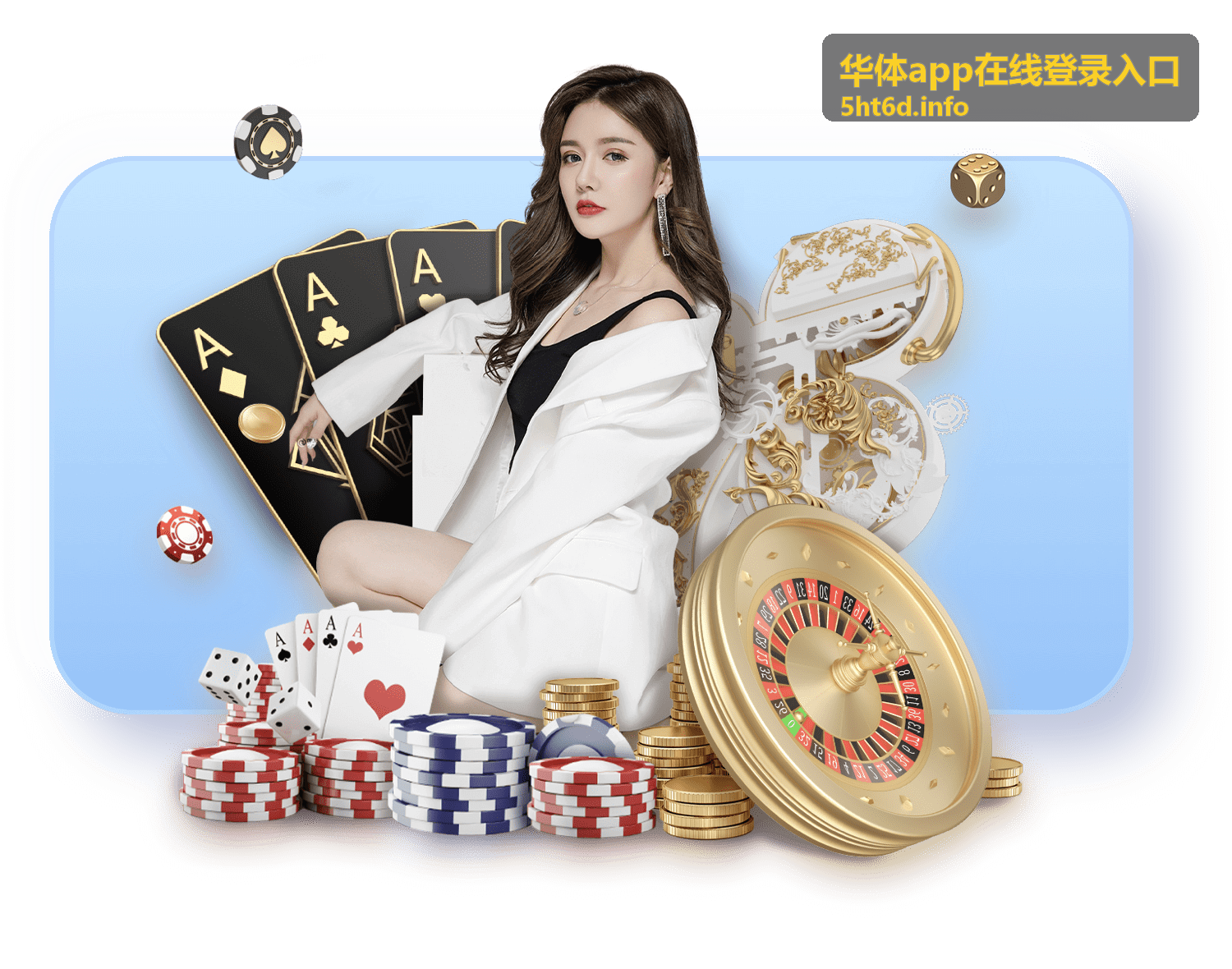 华体app在线登录入口服务背景